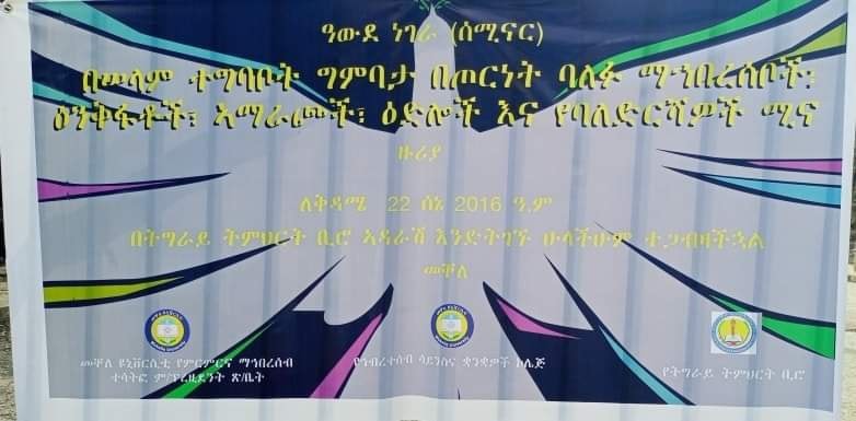 የሰላም ተግባቦት ግምባታ በጦርነት ባለፉ ማህበረሰቦች ዕንቅፋቶቸ ኣማራጮች ዕድሎች እና የባለድርሻዎች ሚና