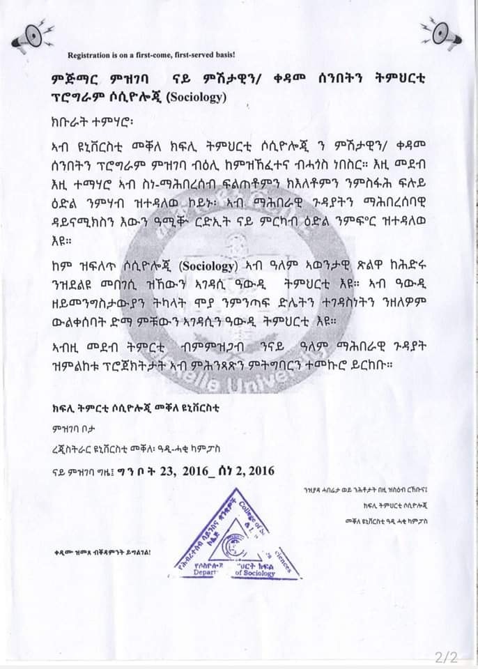 sos ann amharic